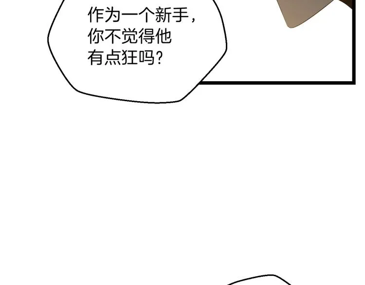 第9话 冒险的策略 第29页