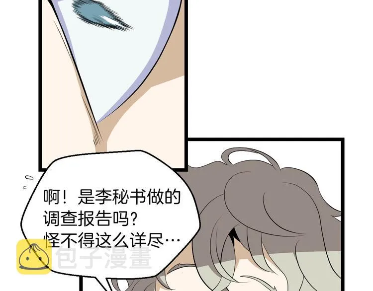 第9话 冒险的策略 第40页