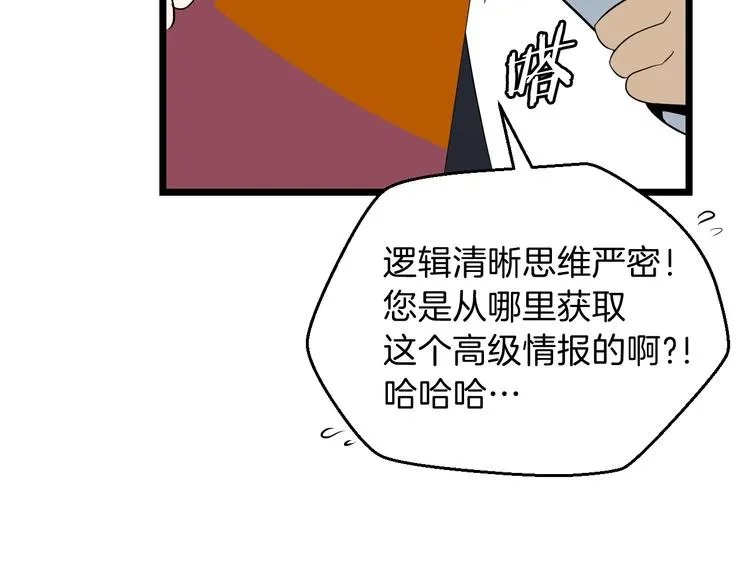 第9话 冒险的策略 第42页