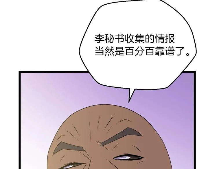 第9话 冒险的策略 第47页