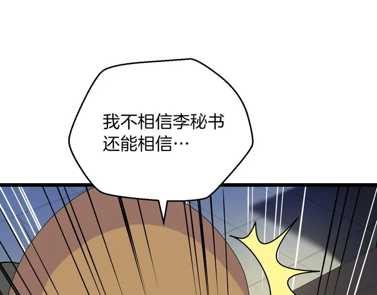 第9话 冒险的策略 第49页