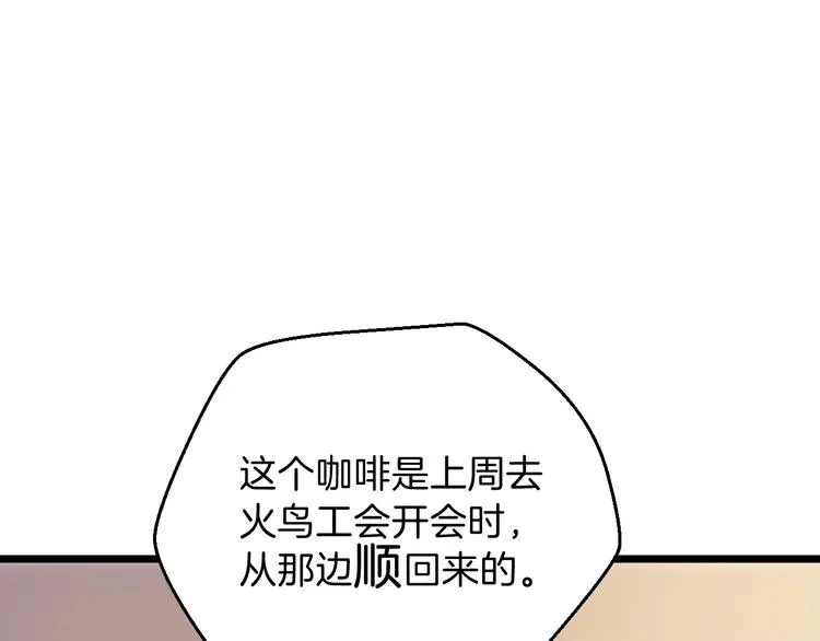 第9话 冒险的策略 第61页