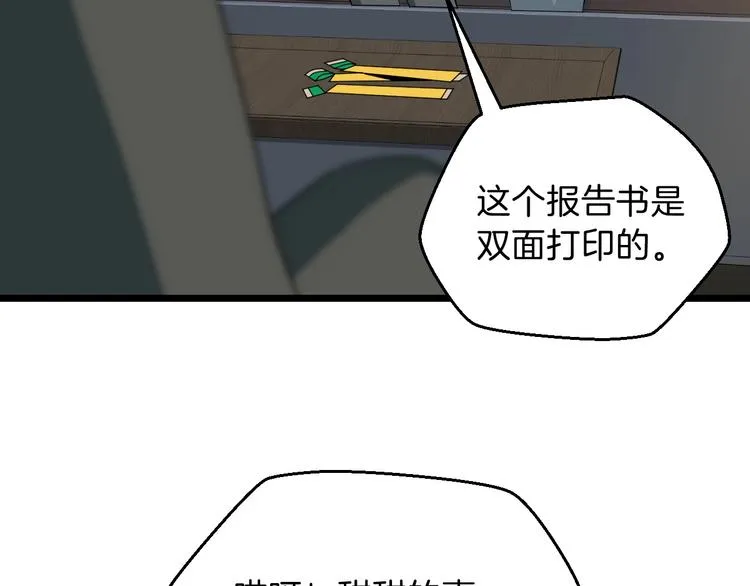 第9话 冒险的策略 第63页