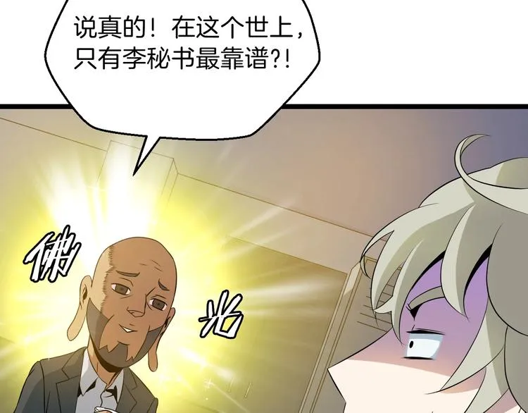 第9话 冒险的策略 第67页