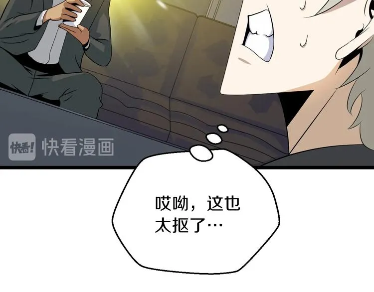 第9话 冒险的策略 第68页