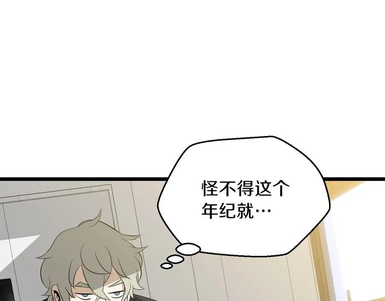第9话 冒险的策略 第70页