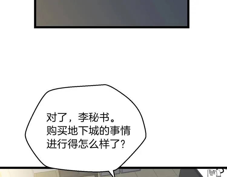 第9话 冒险的策略 第74页