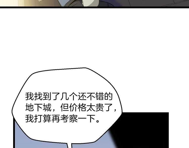 第9话 冒险的策略 第76页