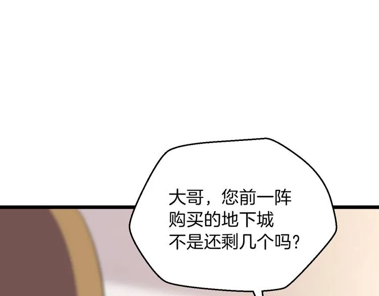 第9话 冒险的策略 第79页