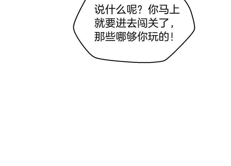 第9话 冒险的策略 第84页