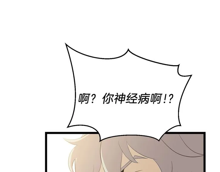 第9话 冒险的策略 第85页