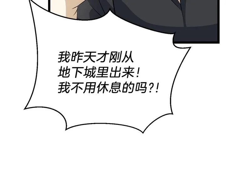 第9话 冒险的策略 第87页