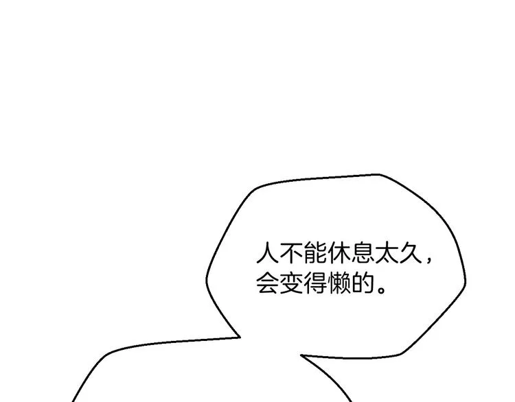 第9话 冒险的策略 第88页