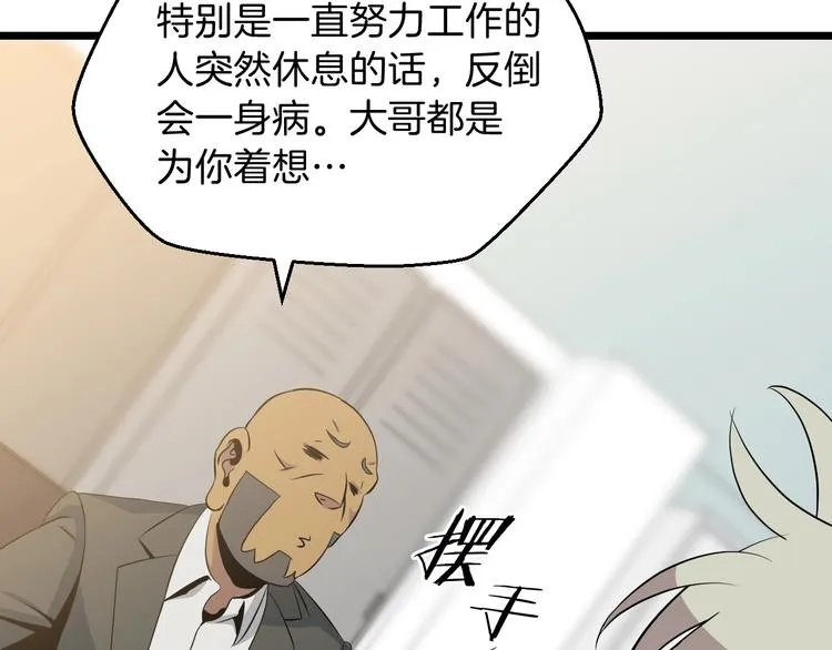 第9话 冒险的策略 第89页