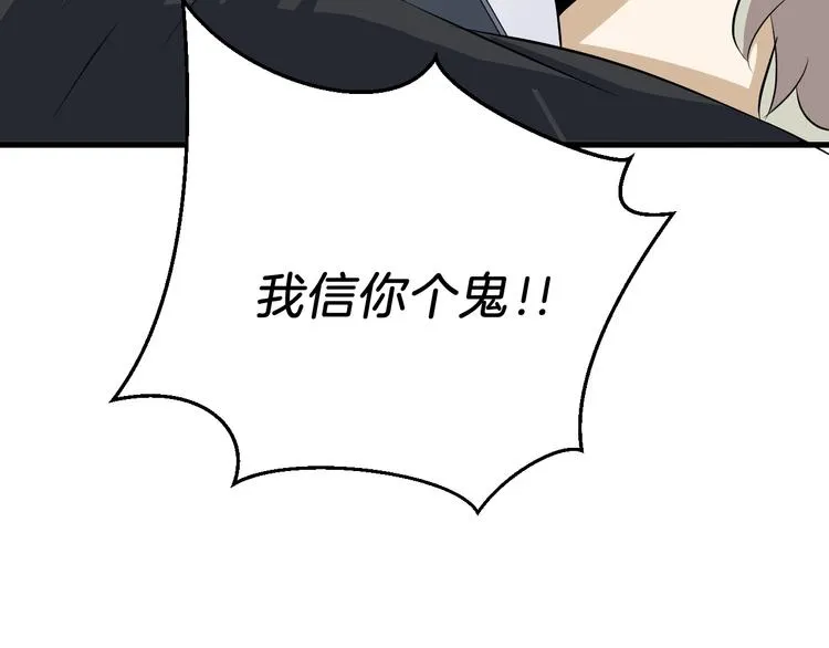 第9话 冒险的策略 第91页