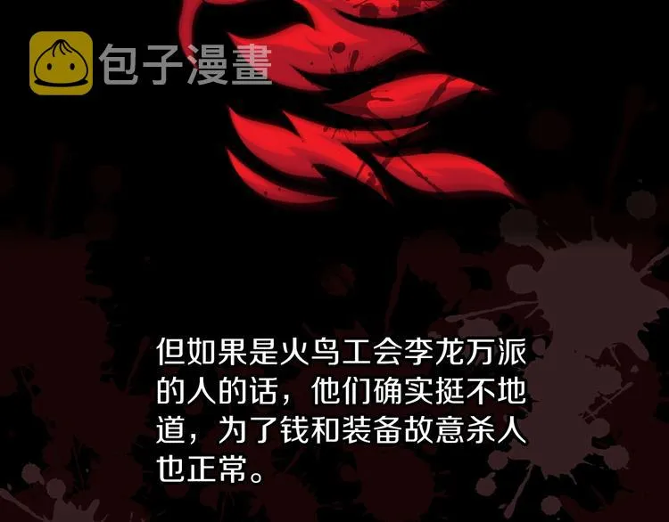 第10话 战利品 第101页