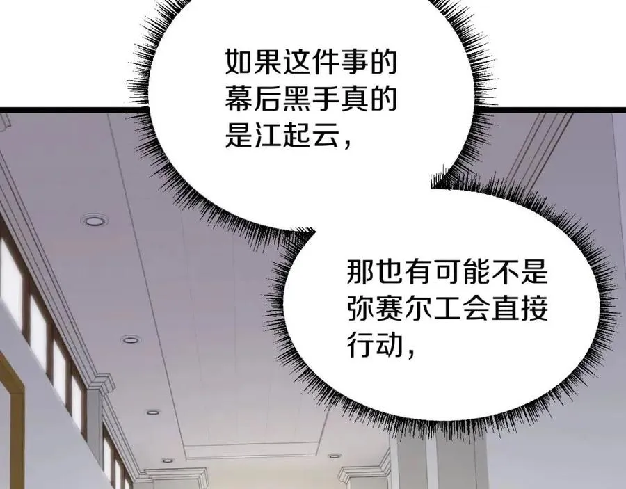 第12话 迎头痛击 第44页