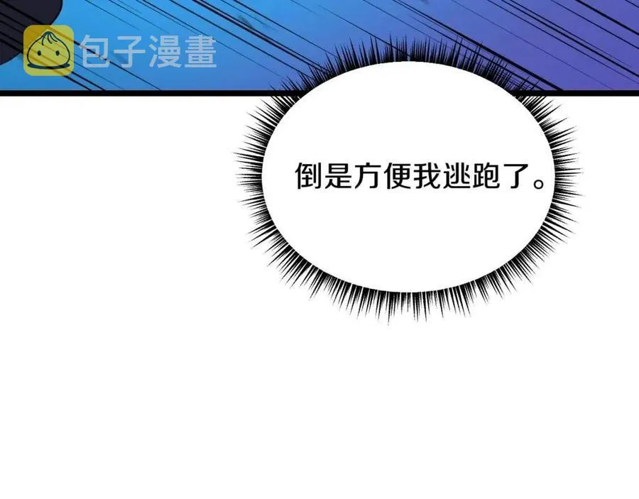 第14话 祸水东引 第21页