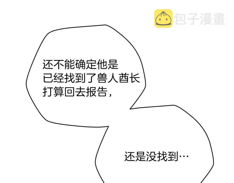 第14话 祸水东引 第40页