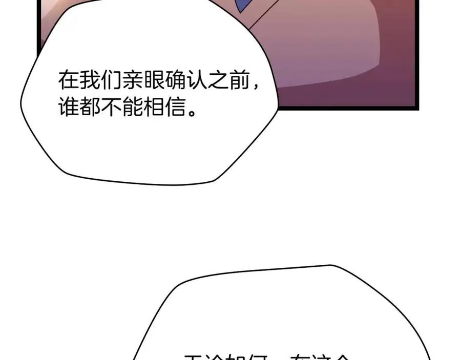 第14话 祸水东引 第43页