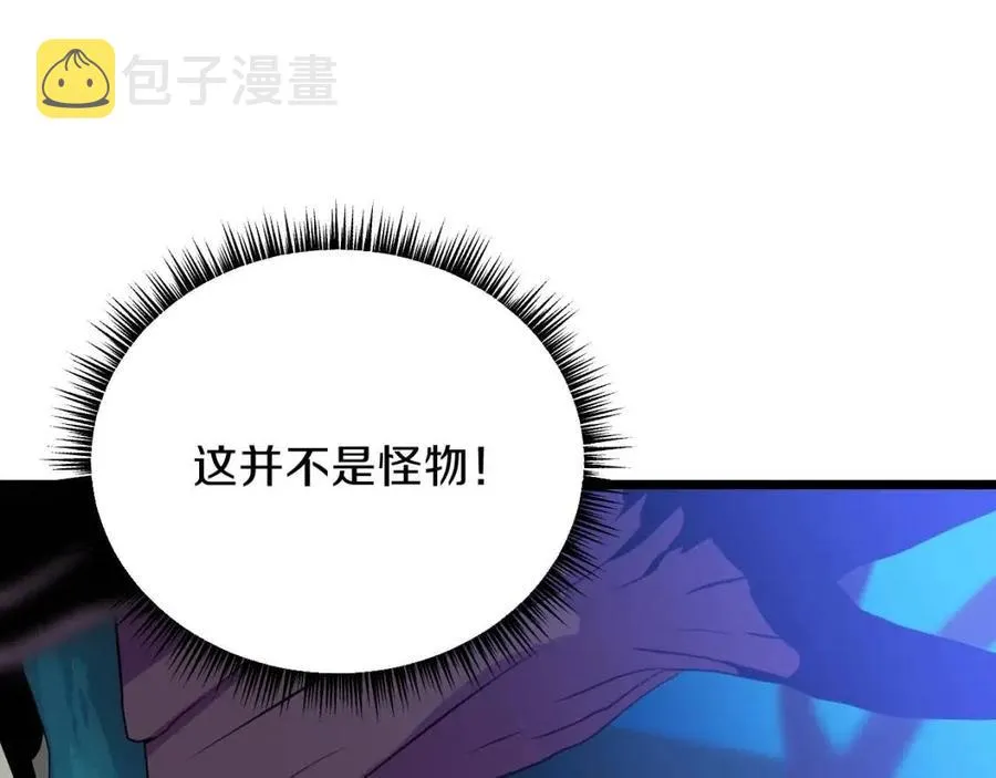 第14话 祸水东引 第61页