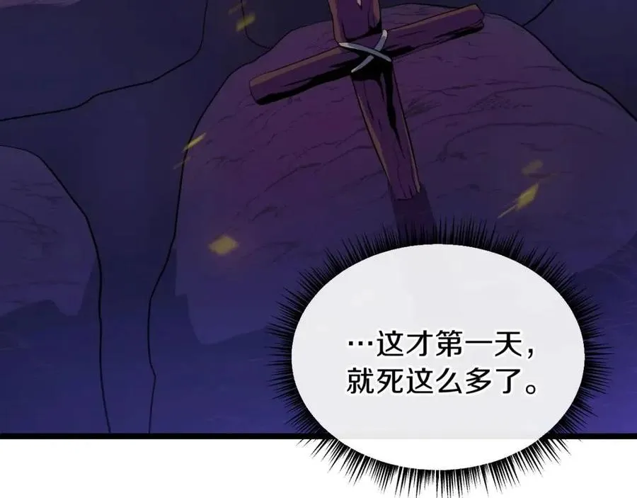 第14话 祸水东引 第89页