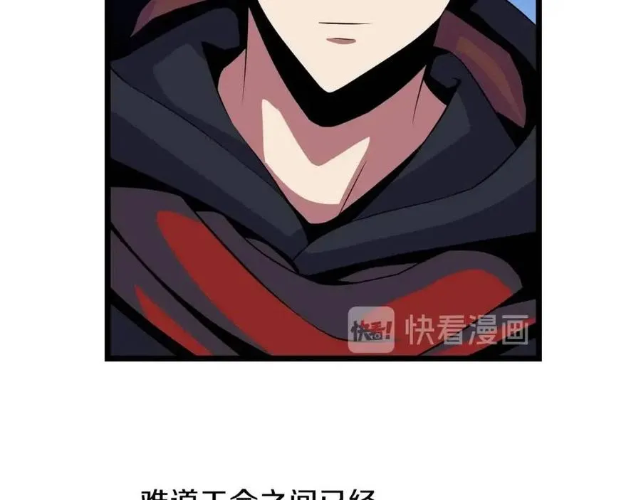 第14话 祸水东引 第92页