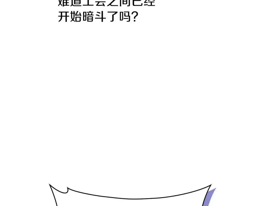 第14话 祸水东引 第93页