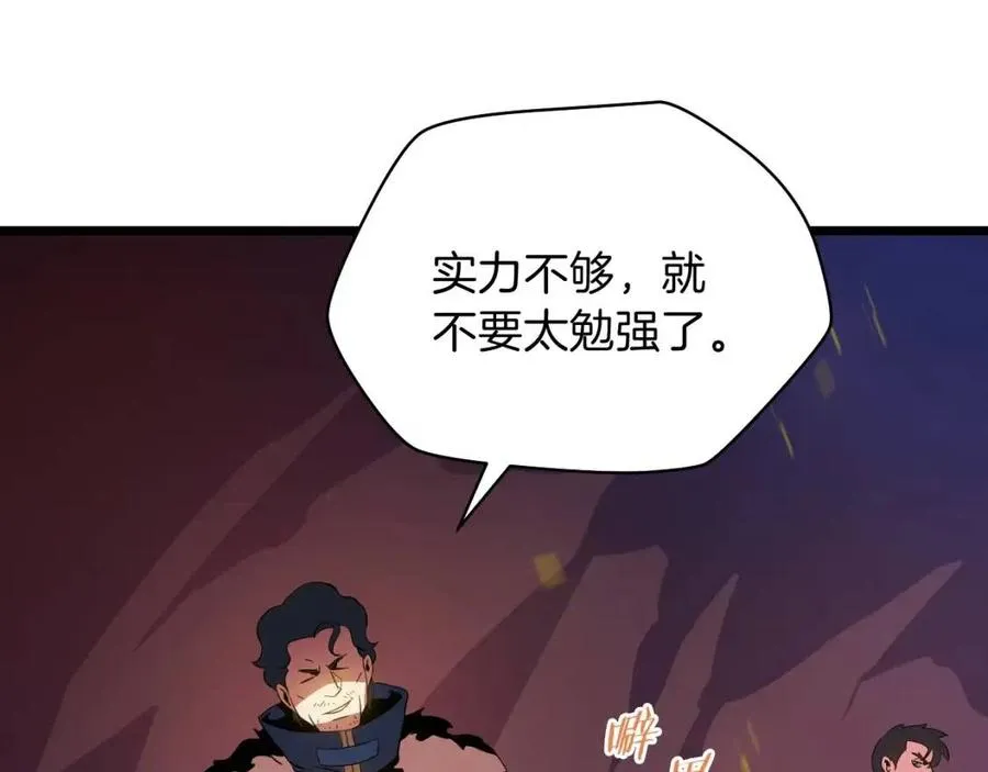第14话 祸水东引 第95页