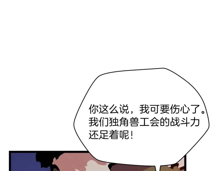 第14话 祸水东引 第98页