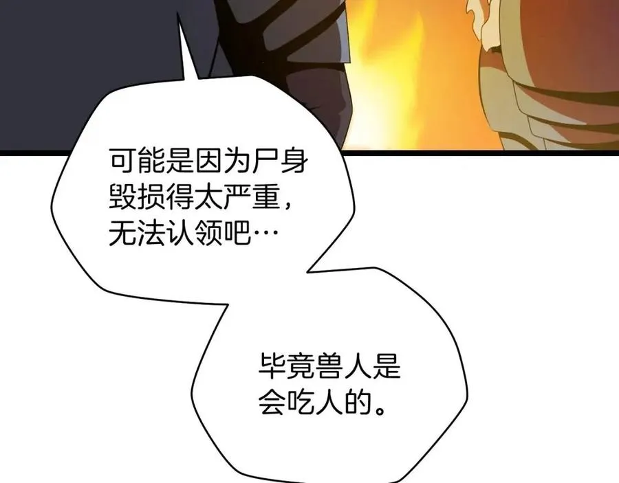 第14话 祸水东引 第106页