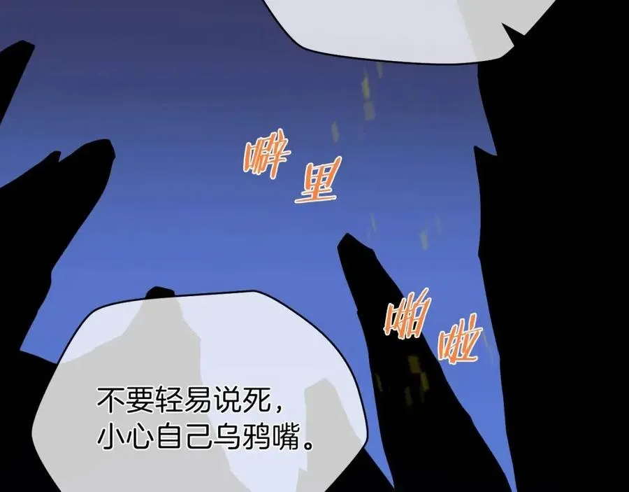 第14话 祸水东引 第108页