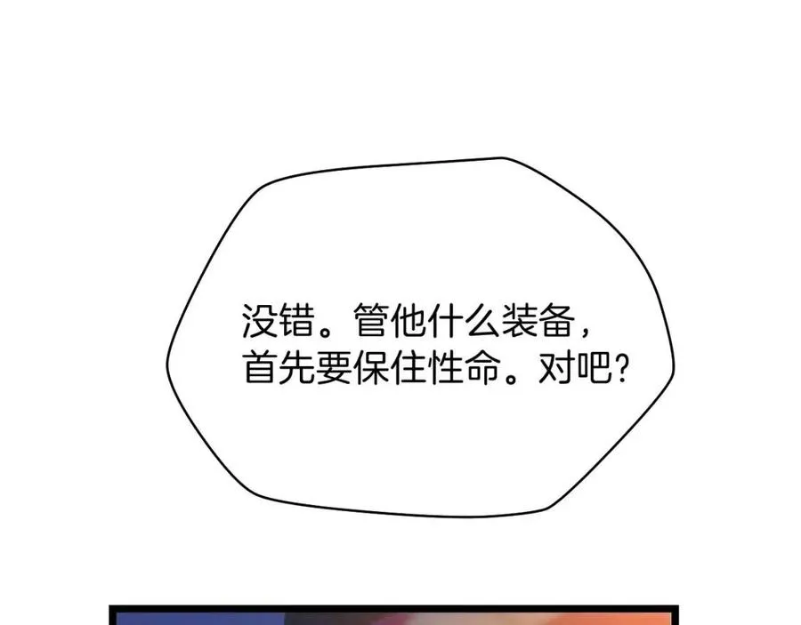 第14话 祸水东引 第118页
