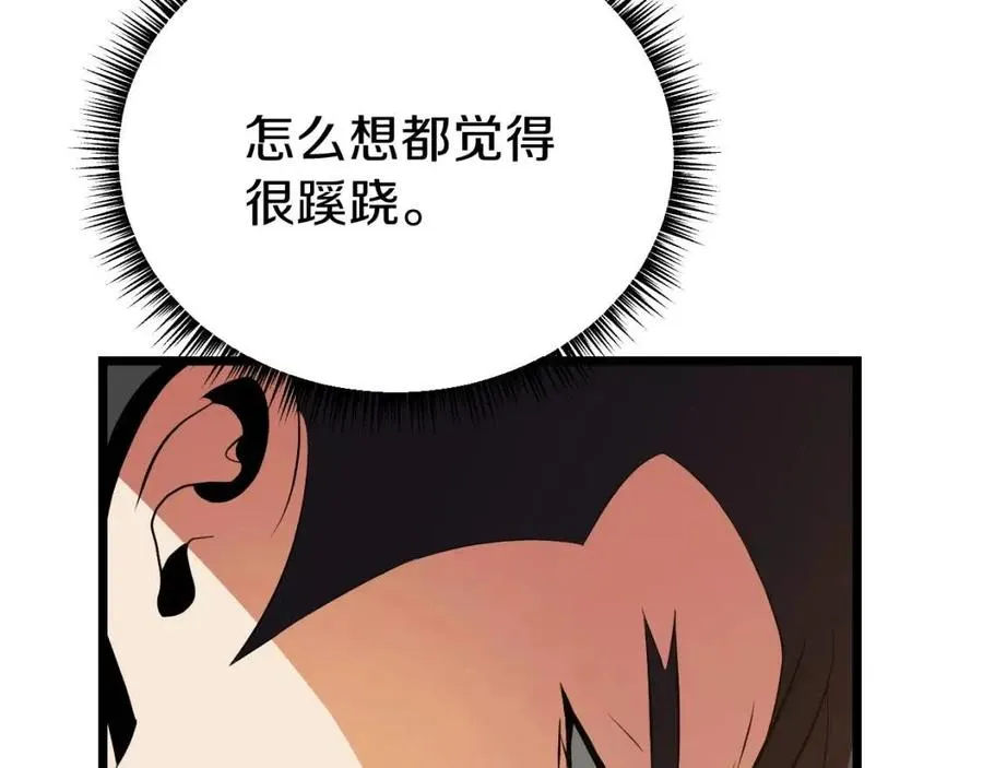 第14话 祸水东引 第125页