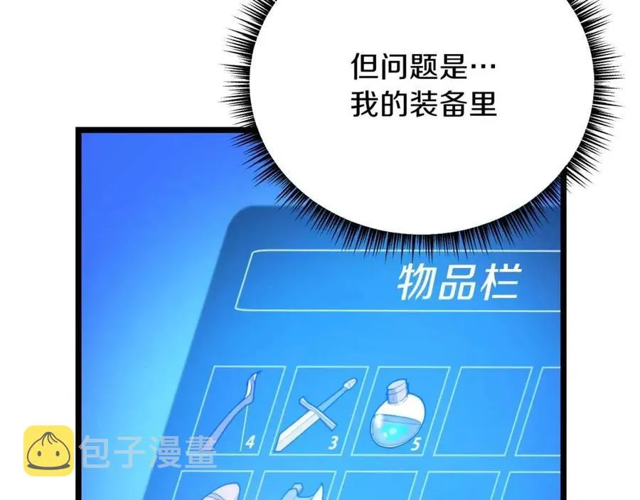 第14话 祸水东引 第162页