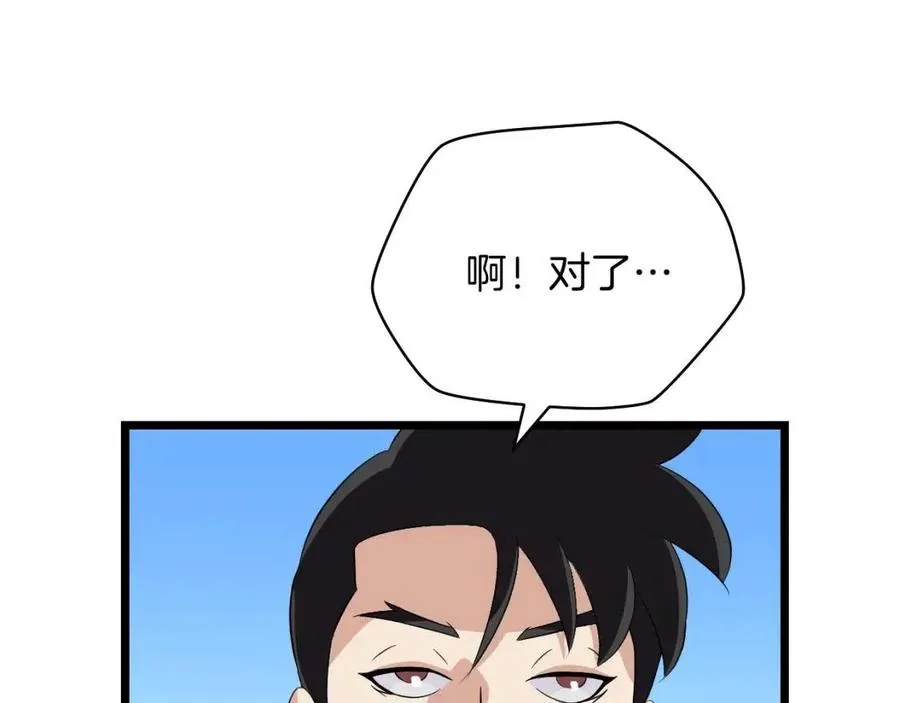 第14话 祸水东引 第167页