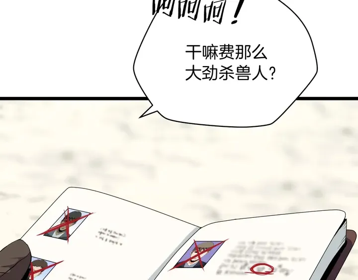 第16话 最佳物品 第8页