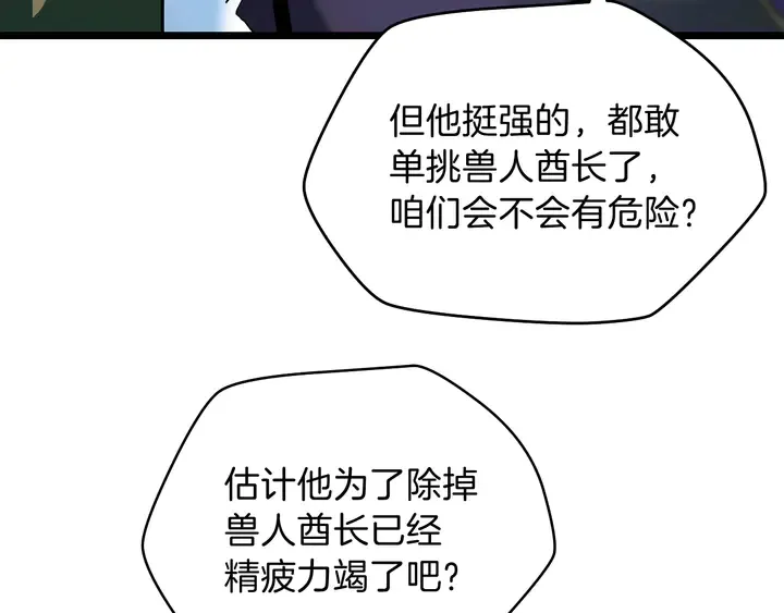 第16话 最佳物品 第20页