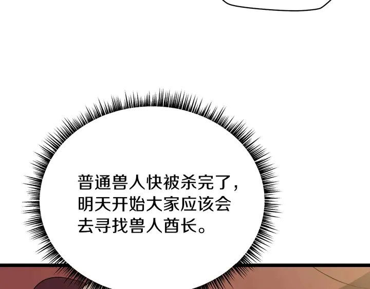 第16话 最佳物品 第51页