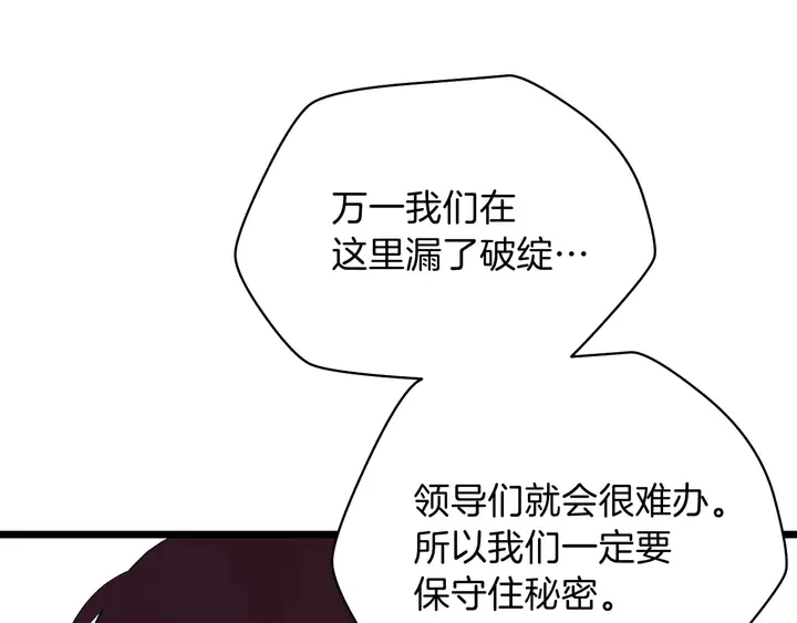 第16话 最佳物品 第152页