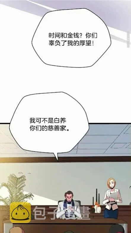 第18话 心理战术 第4页