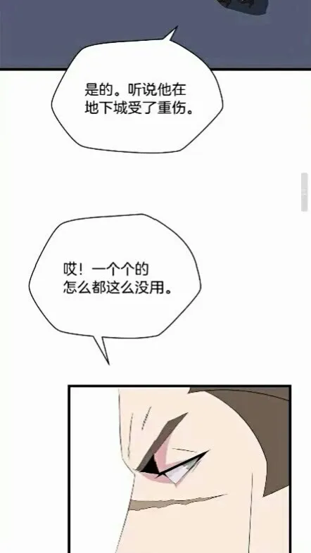 第18话 心理战术 第8页