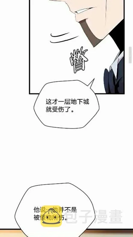 第18话 心理战术 第9页