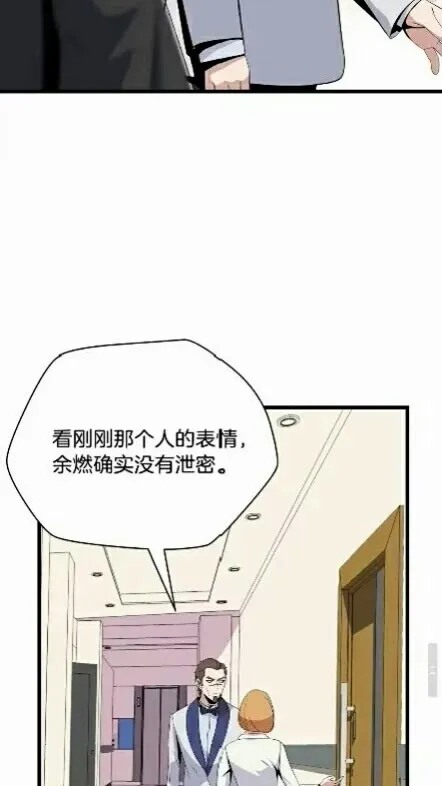 第18话 心理战术 第19页