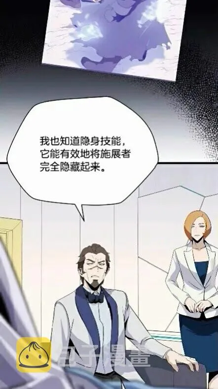 第18话 心理战术 第28页