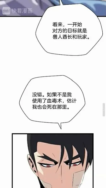 第18话 心理战术 第29页