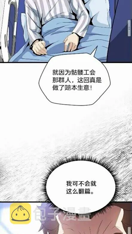 第18话 心理战术 第33页