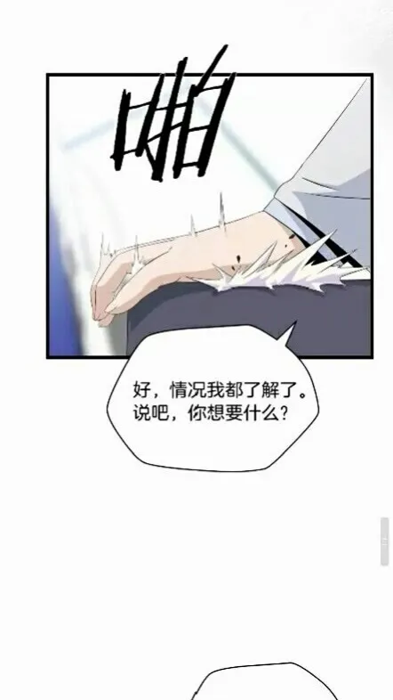 第18话 心理战术 第35页