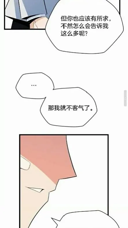 第18话 心理战术 第38页