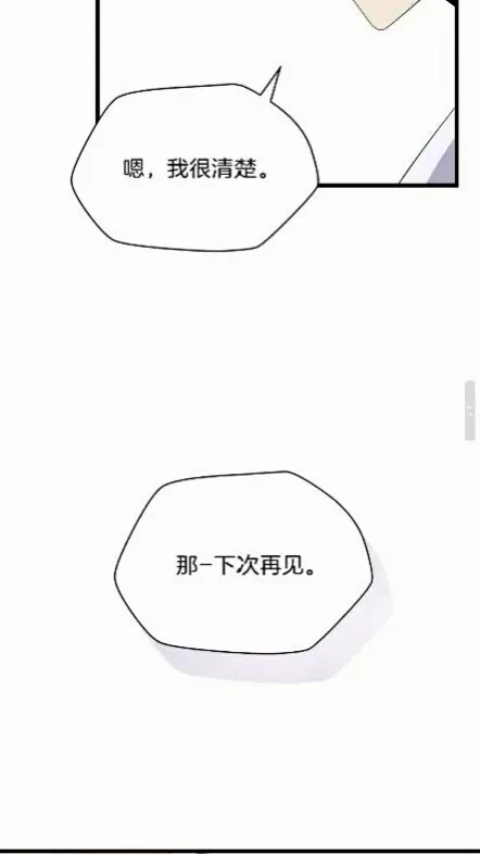 第18话 心理战术 第45页